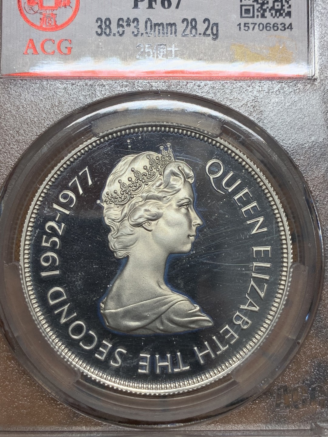 《竞宝斋》第84场-本周日，周一2场连拍（全场不限金额包邮） 英属泽西岛1977年精制大银币女王登基25周年纪念ACG评级