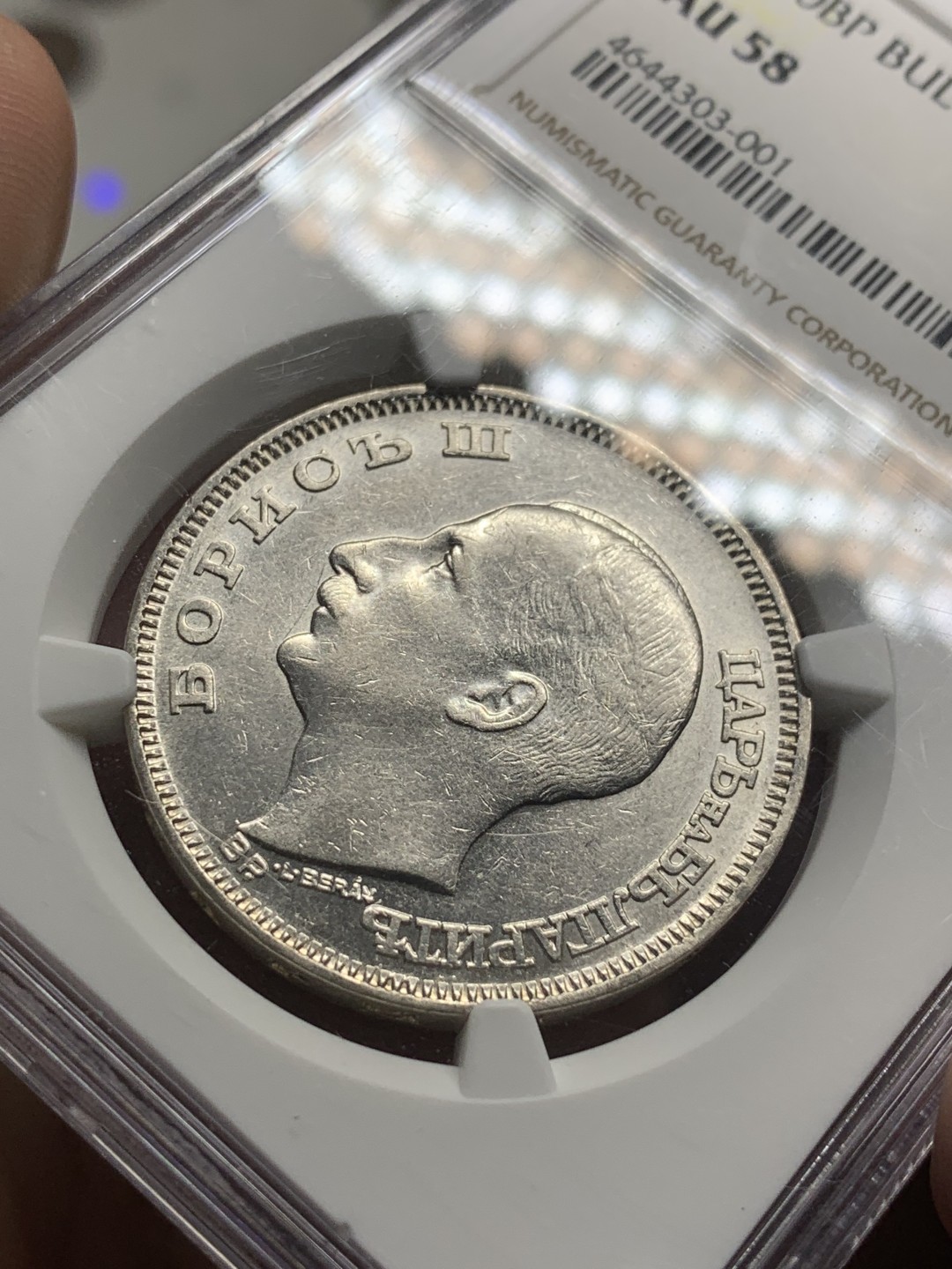 《竞宝斋》第84场-本周日，周一2场连拍（全场不限金额包邮） NGC-AU58 保加利亚 1930年 100列夫 银币 原光漂亮