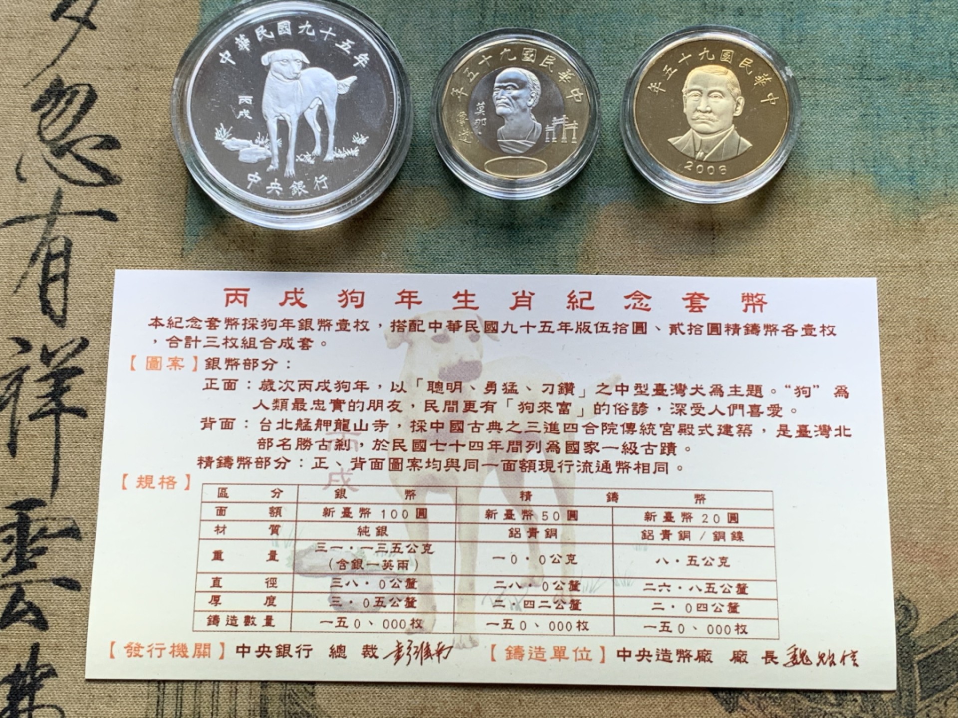 《竞宝斋》第84场-本周日，周一2场连拍（全场不限金额包邮） 台湾省 2006年 生肖 狗年 精制套币 主币为1盎司 银币
