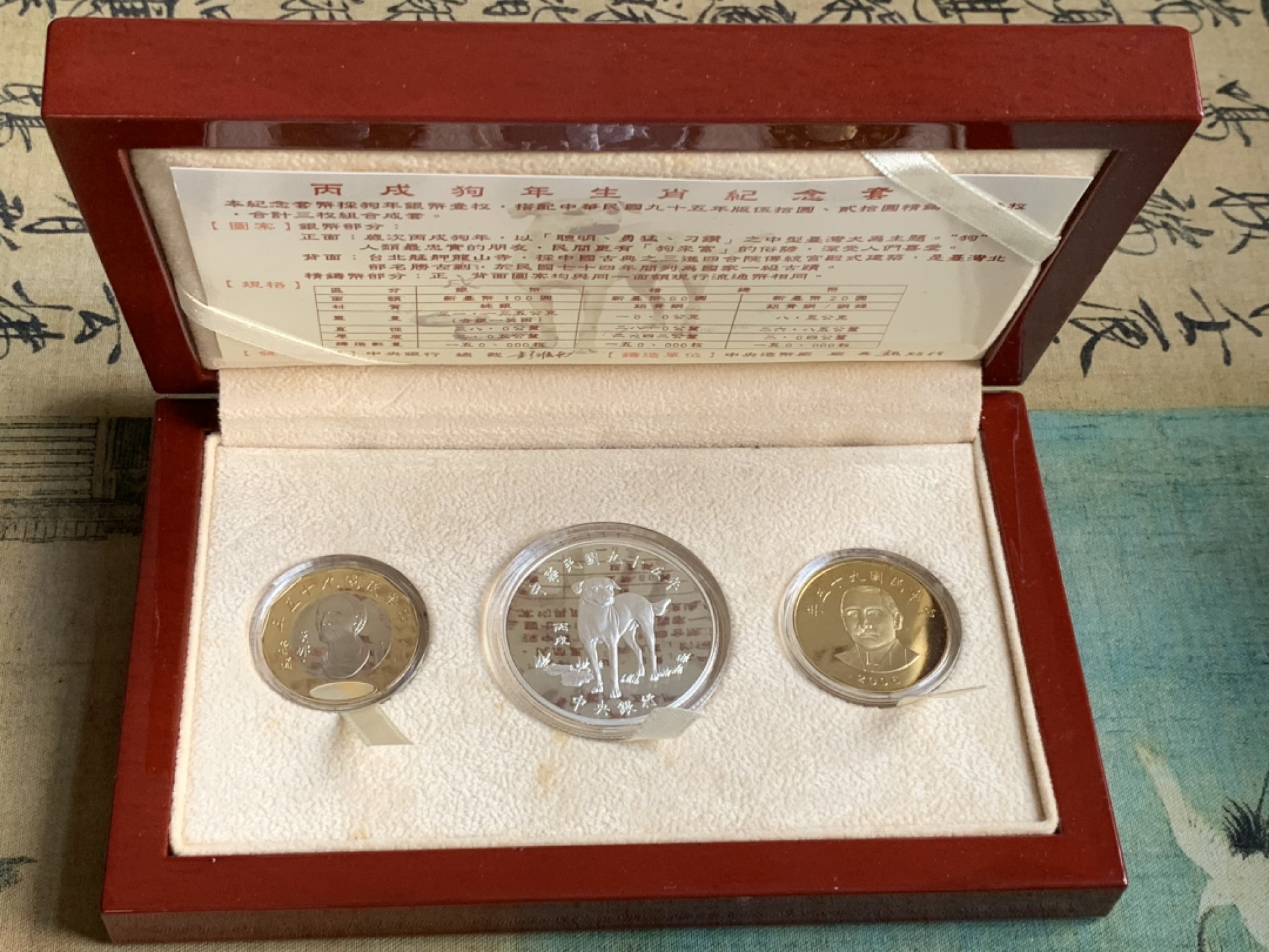 《竞宝斋》第84场-本周日，周一2场连拍（全场不限金额包邮） 台湾省 2006年 生肖 狗年 精制套币 主币为1盎司 银币