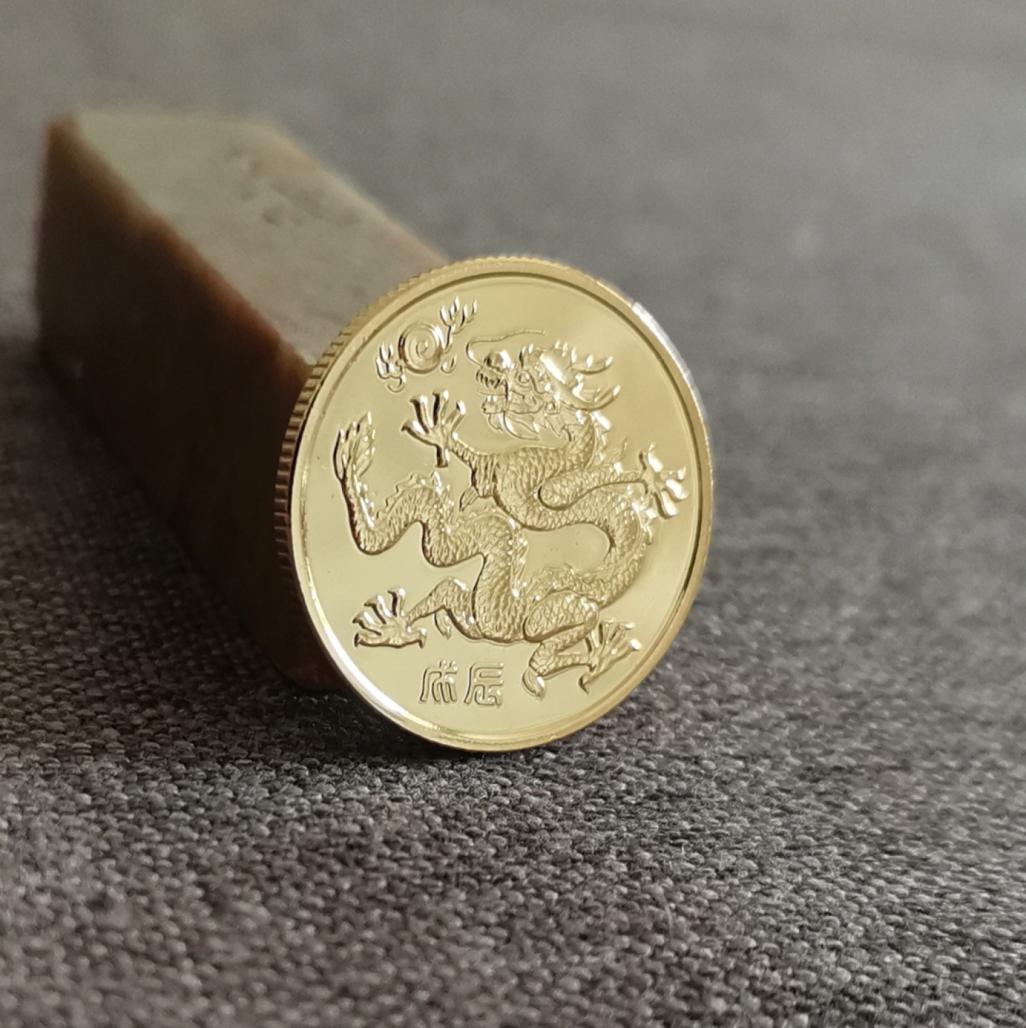 沈币首轮（1981-1992）12生肖镀金小铜章