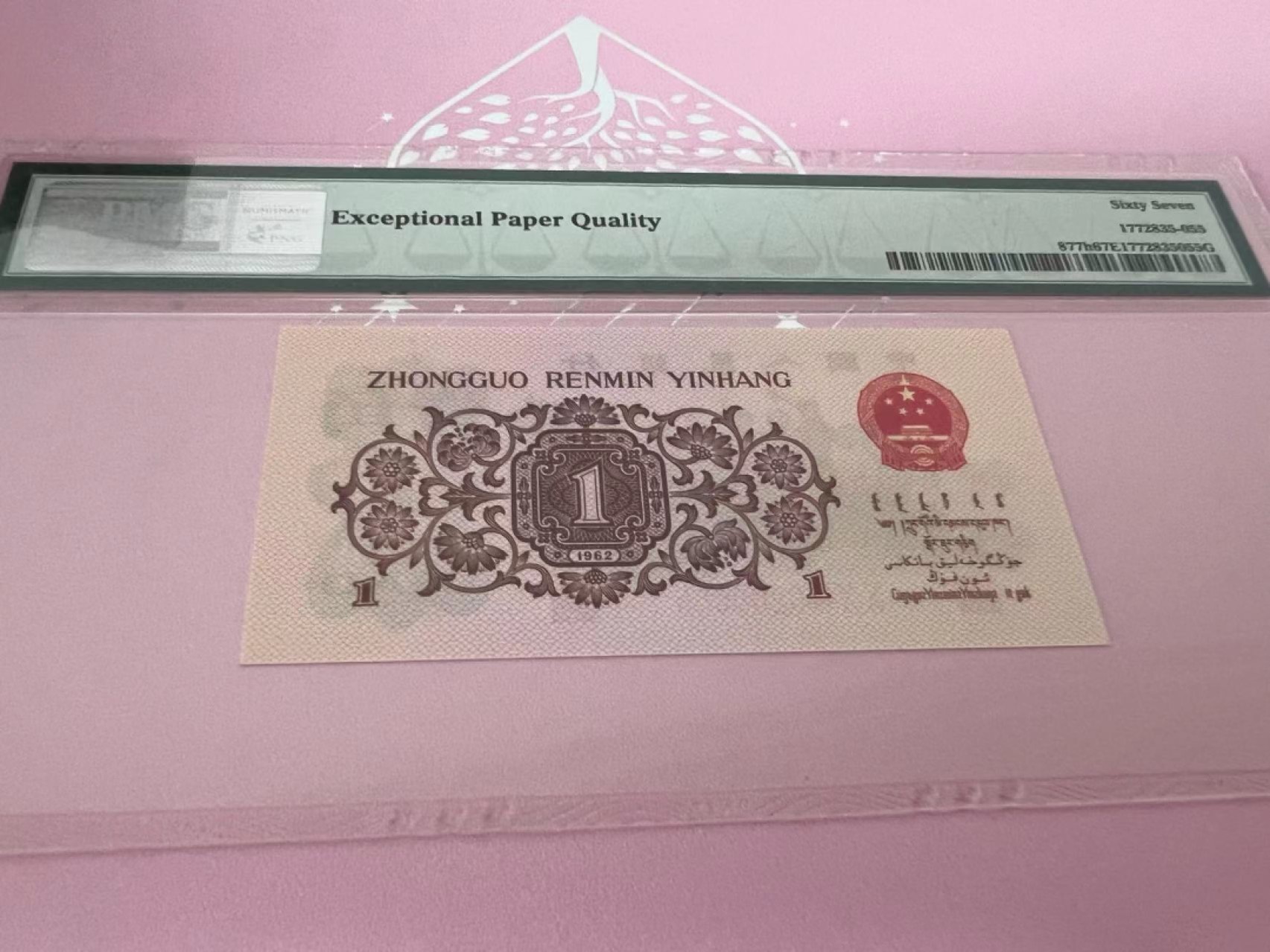 【华誉大咖】第2092期拍卖 红三角双尾  PMG67E  007-6200955