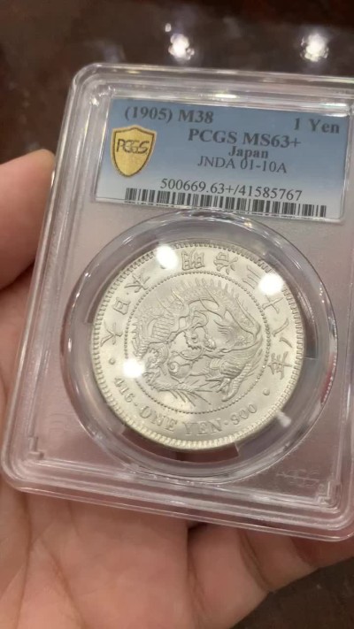 《竞宝斋》第84场-本周日，周一2场连拍（全场不限金额包邮） PCGS-MS63+日本明治38年龙洋大银币 强烈的车轮转光 龙鳞深打清晰可见 高点具在底板干净 绝对适合永久自藏 近乎完美的一枚银币