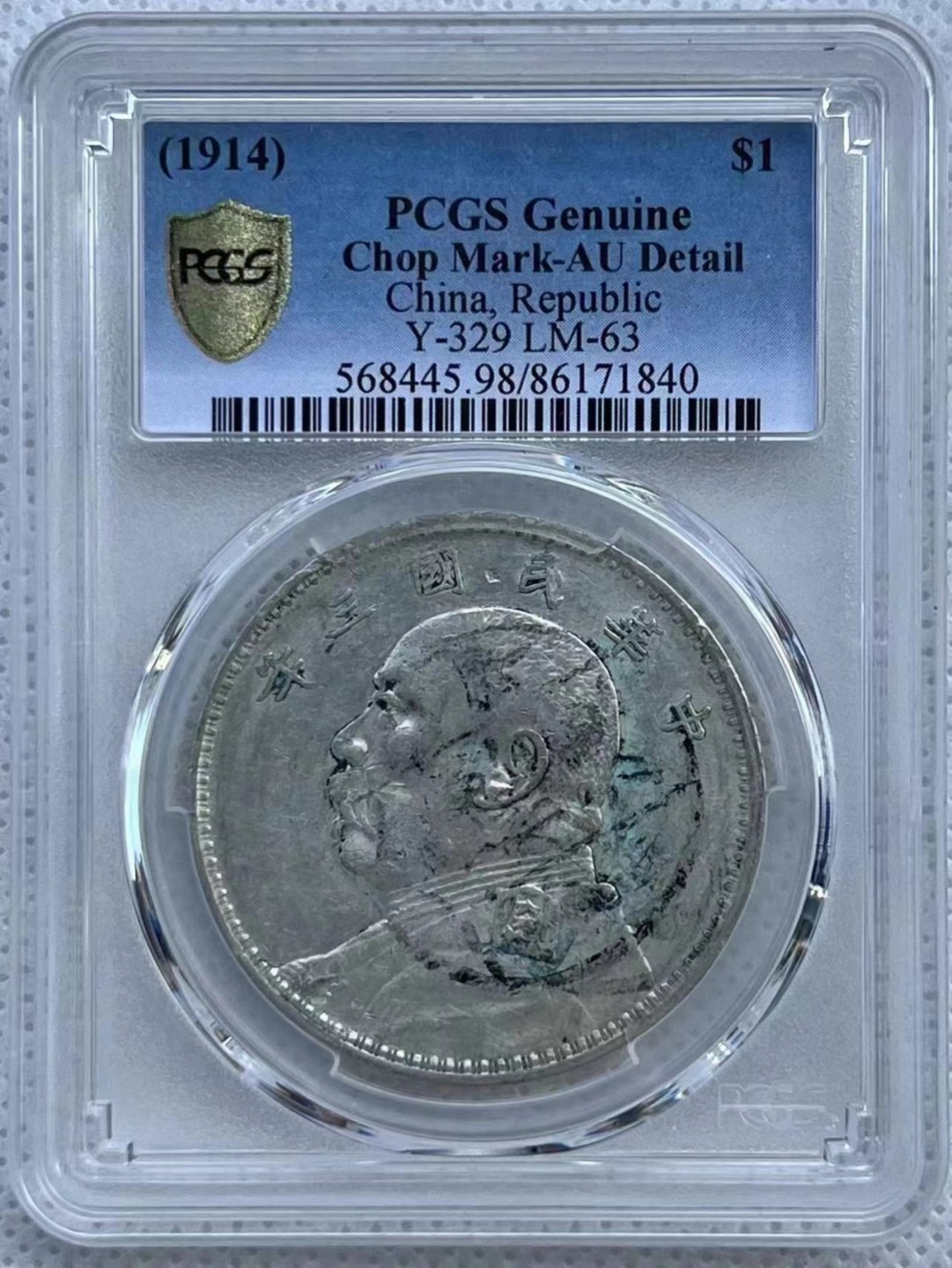 【华誉大咖】第2092期拍卖 民国三年袁大头 PCGS LM63