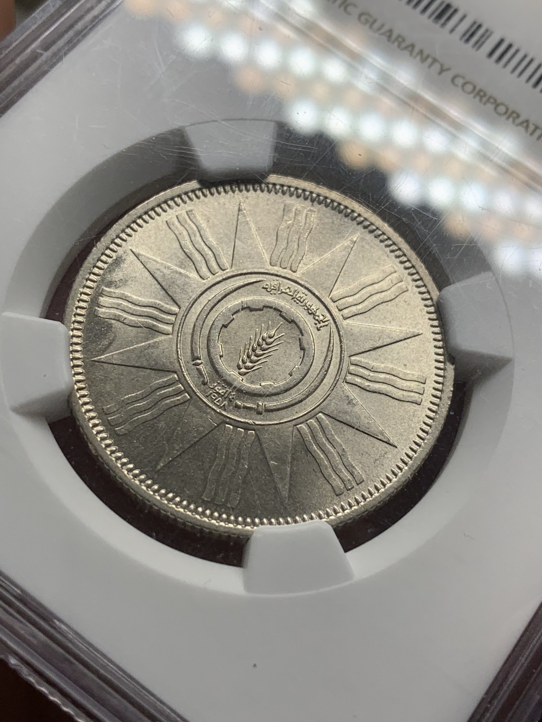 《竞宝斋》第84场-本周日，周一2场连拍（全场不限金额包邮） NGC MS64 伊拉克 AH1379//1959 100费尔 银币