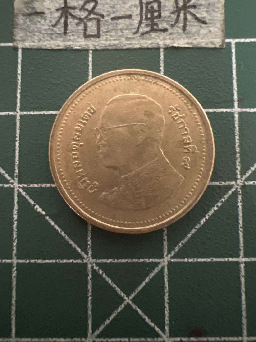 泡泡堂第五十期  世界硬币纸币专场（无押金，无佣金，捡漏，全场20包邮，偏远地区除外） 泰国2铢