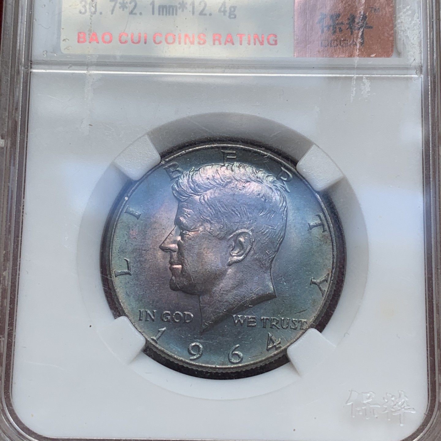 《竞宝斋》第84场-本周日，周一2场连拍（全场不限金额包邮） 美国 1964年 高银版 肯尼迪 半美元 银币+1971年半美元一枚 （买一送一的节奏）