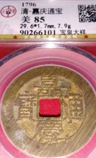 清代-五帝钱币壹套5枚。 清代-五帝钱币壹套5枚。