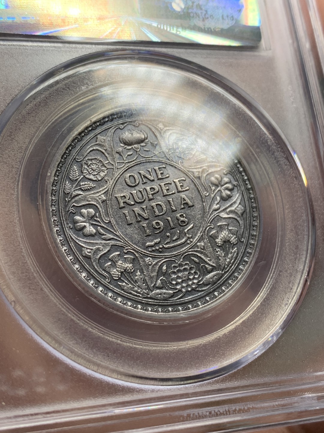 《竞宝斋》第84场-本周日，周一2场连拍（全场不限金额包邮） 公博评级 1918年 乔治五世 1卢比 银币