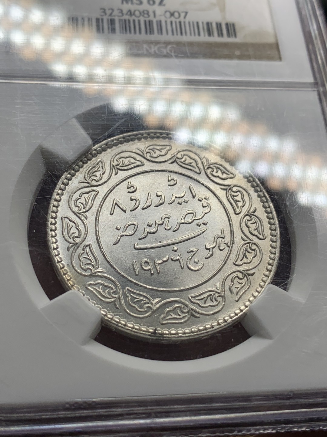 《竞宝斋》第84场-本周日，周一2场连拍（全场不限金额包邮） NGC MS62 英属印度 1936年 卡奇邦 5古里 银币 不多见的品种