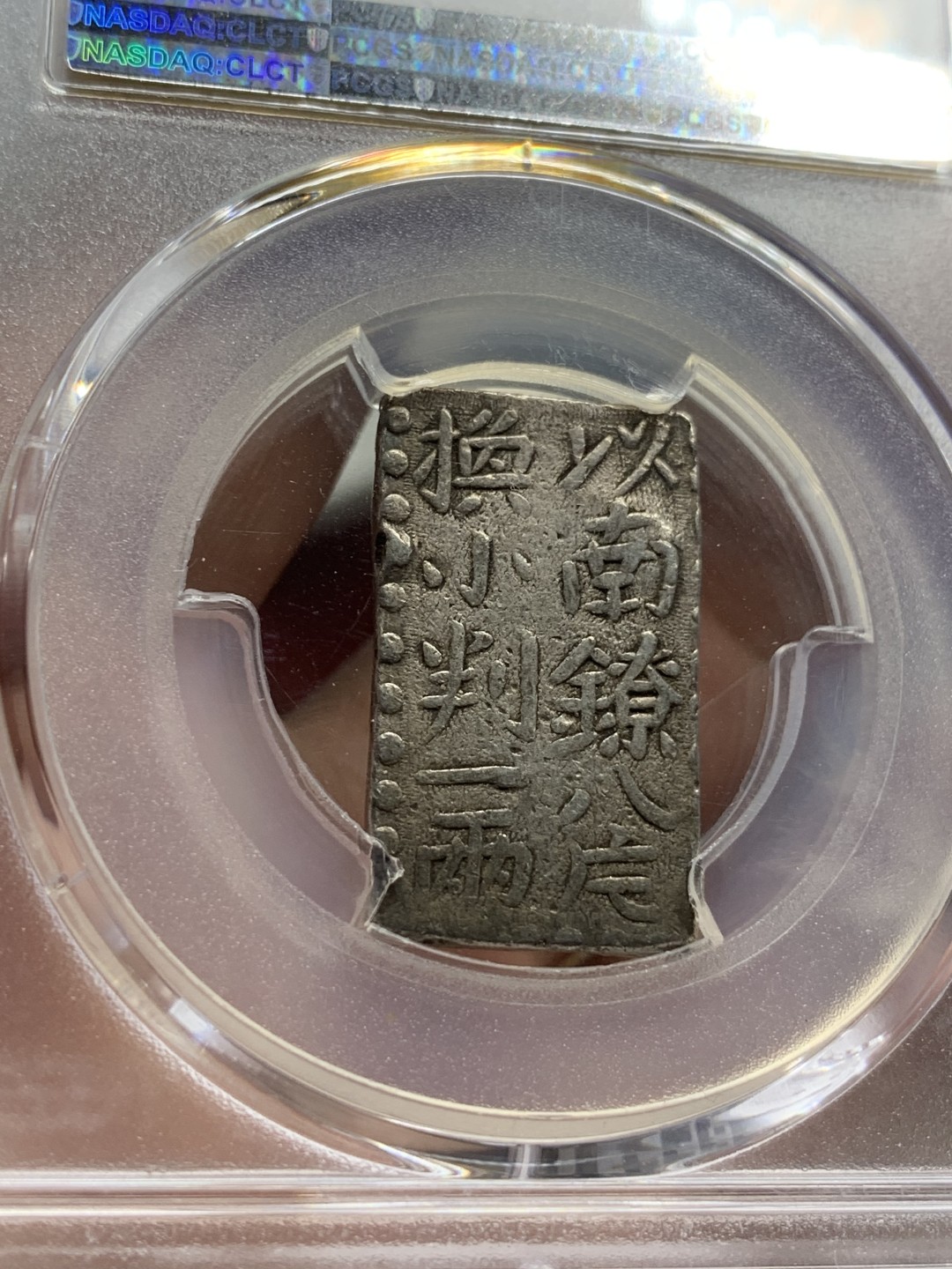 《竞宝斋》第84场-本周日，周一2场连拍（全场不限金额包邮） PCGS XF40 日本 1772-24年 古南镣 以南镣八片换小判一两 老包浆 稀有币