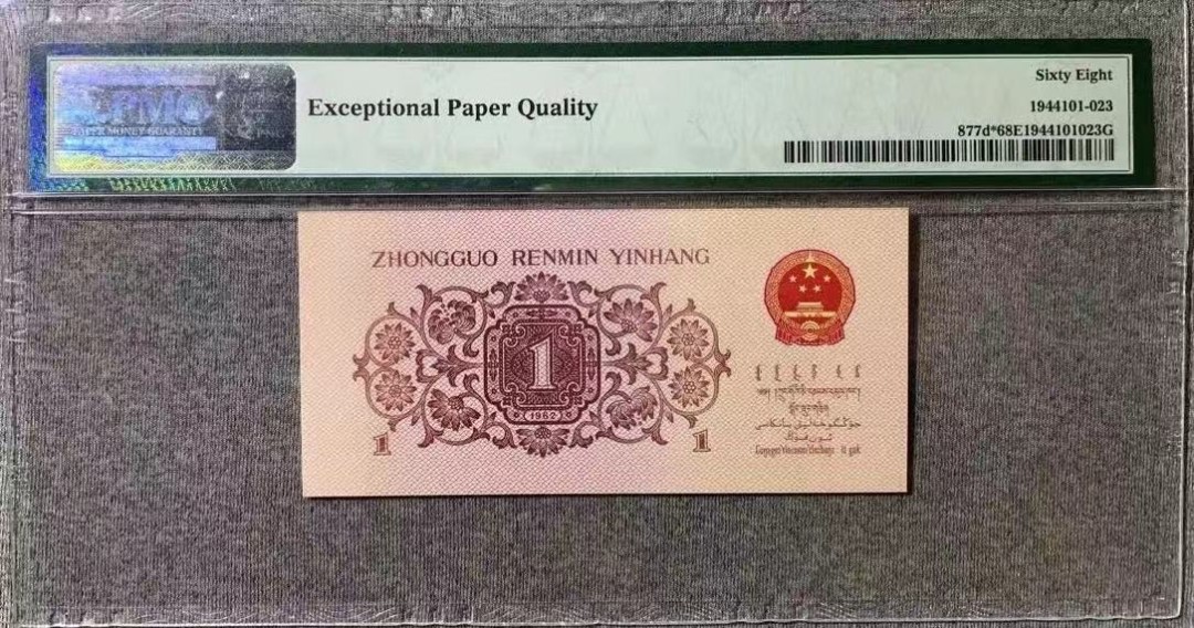 【华誉大咖】第2092期拍卖 蓝二平pmg68分亚军分补号，97-08261993全程无47尾年份号1993，高分靓号补，收藏补号为王