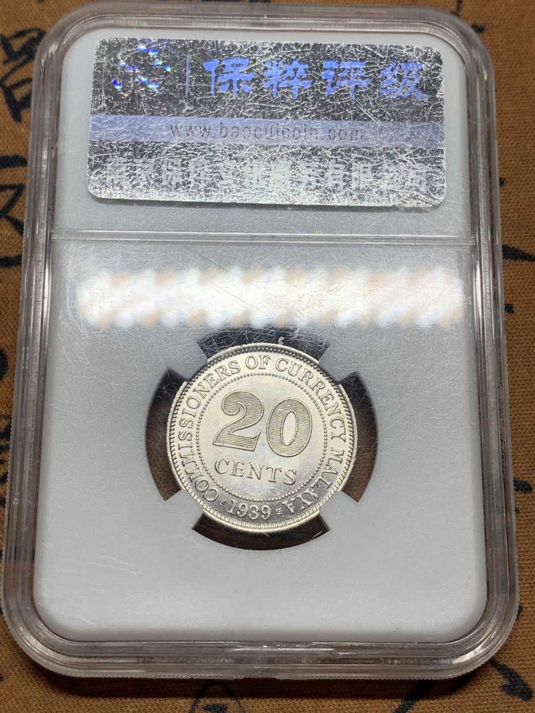 《竞宝斋》第84场-本周日，周一2场连拍（全场不限金额包邮） 保粹MS64 1939年 英属马来亚 20分 银币 原光漂亮