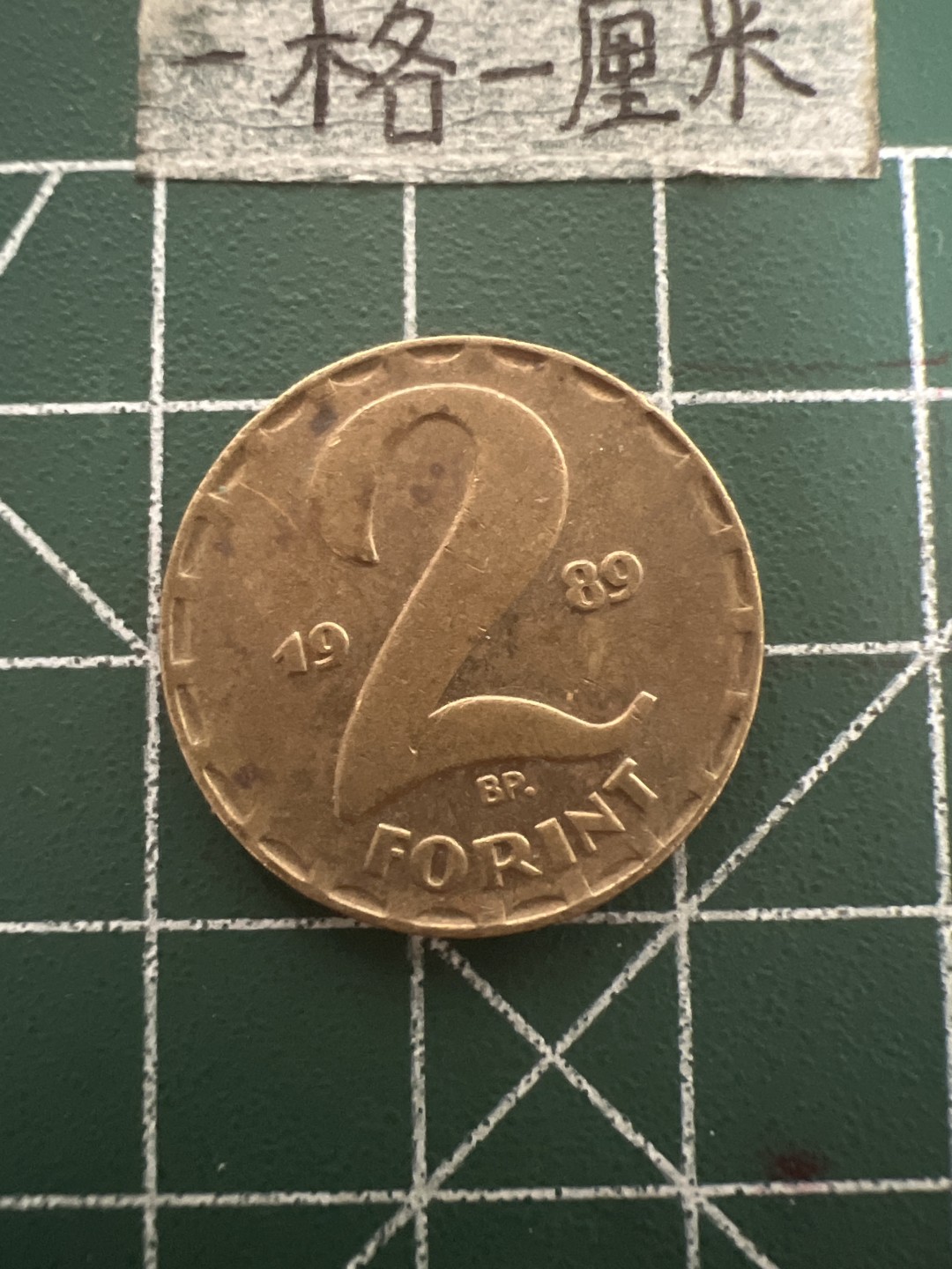泡泡堂第五十期  世界硬币纸币专场（无押金，无佣金，捡漏，全场20包邮，偏远地区除外） 匈牙利2福林