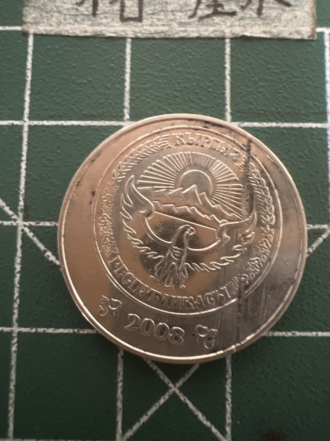 泡泡堂第五十期  世界硬币纸币专场（无押金，无佣金，捡漏，全场20包邮，偏远地区除外） 哈萨克5元