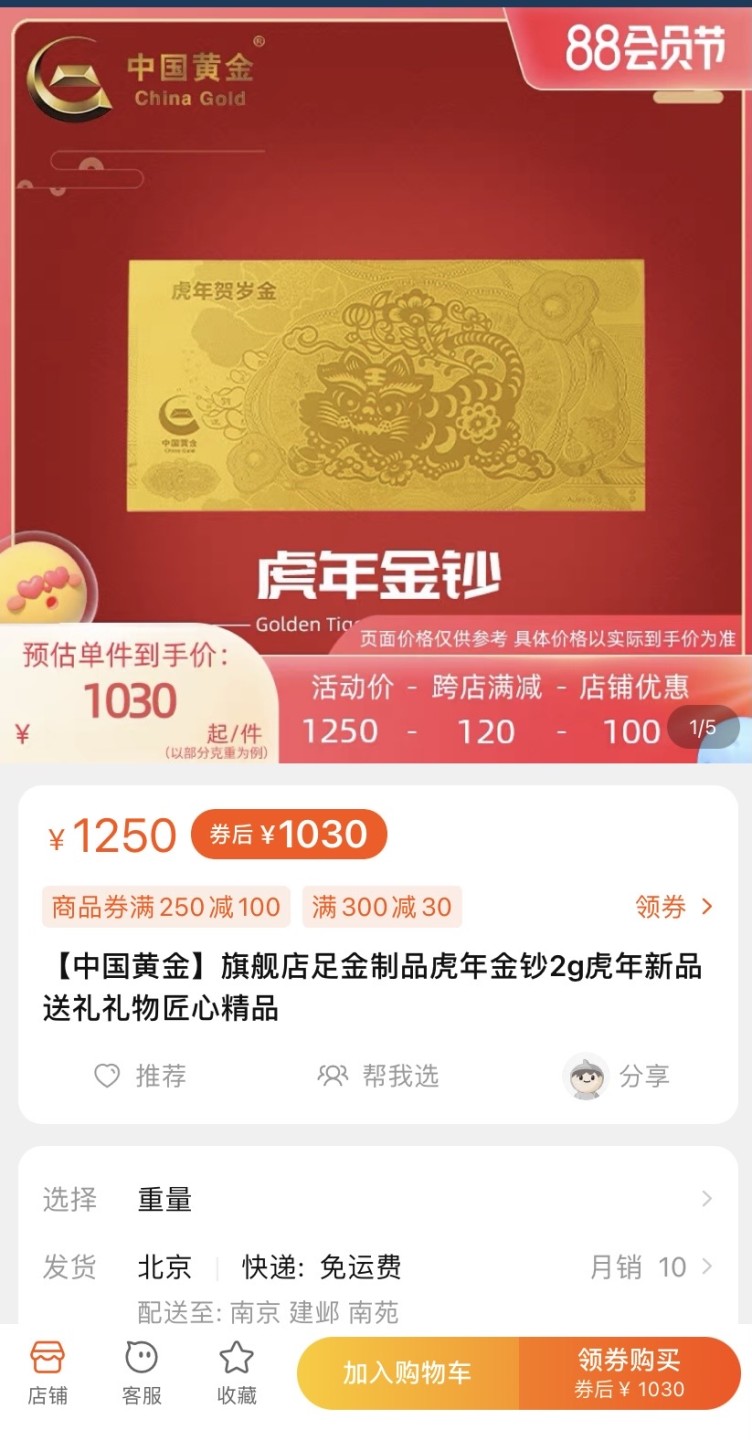 收藏联盟Quantum Auction 第182期拍卖 中国2016年猴年纪念金券2g PMG69 豹子号888实实在在2克黄金哦 (金属钞不使用EPQ)