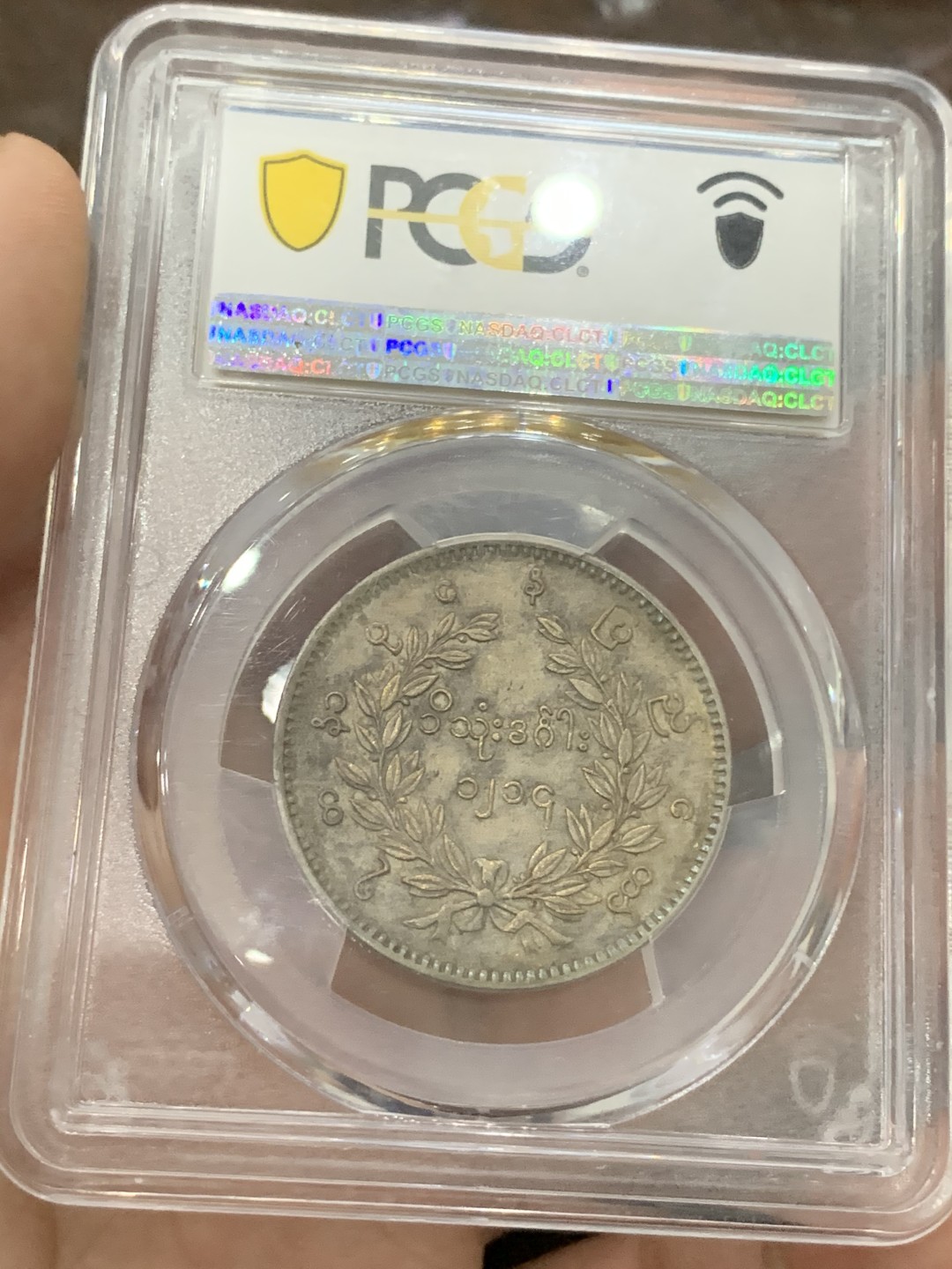 《竞宝斋》第84场-本周日，周一2场连拍（全场不限金额包邮） PCGS-53 缅甸1852年五彩孔雀缅元 眼睛极为清晰 羽毛丰满 状态难得，五月SBP50分2万人民币