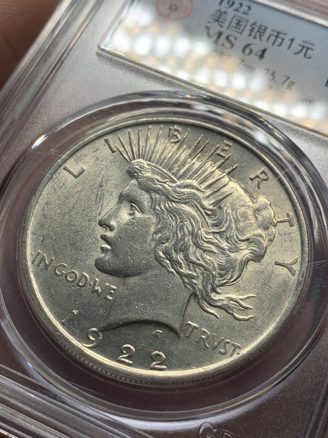 《竞宝斋》第84场-本周日，周一2场连拍（全场不限金额包邮） 公博-MS64 美国 1922年 和平1美元 银币 