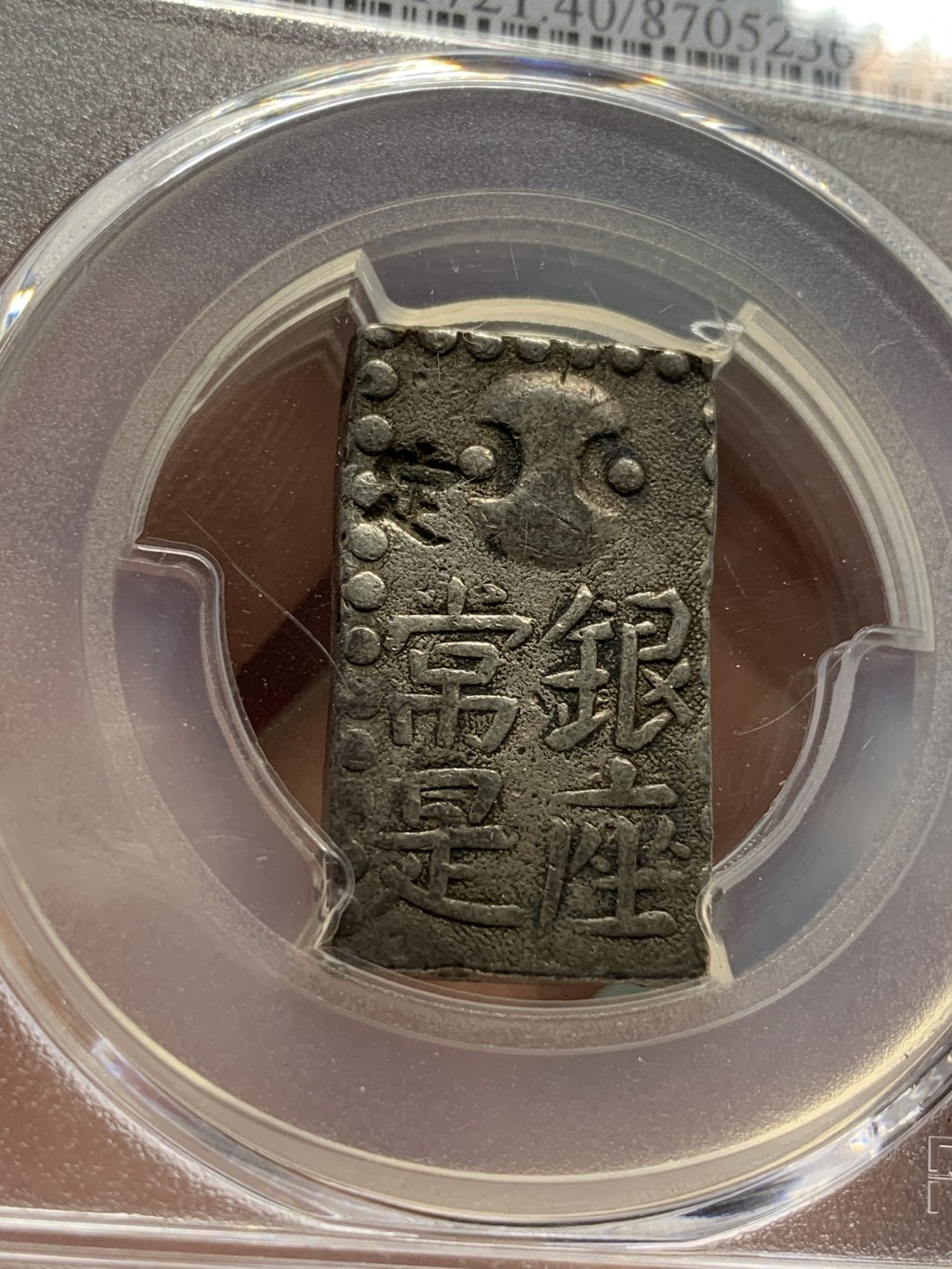 《竞宝斋》第84场-本周日，周一2场连拍（全场不限金额包邮） PCGS XF40 日本 1772-24年 古南镣 以南镣八片换小判一两 老包浆 稀有币
