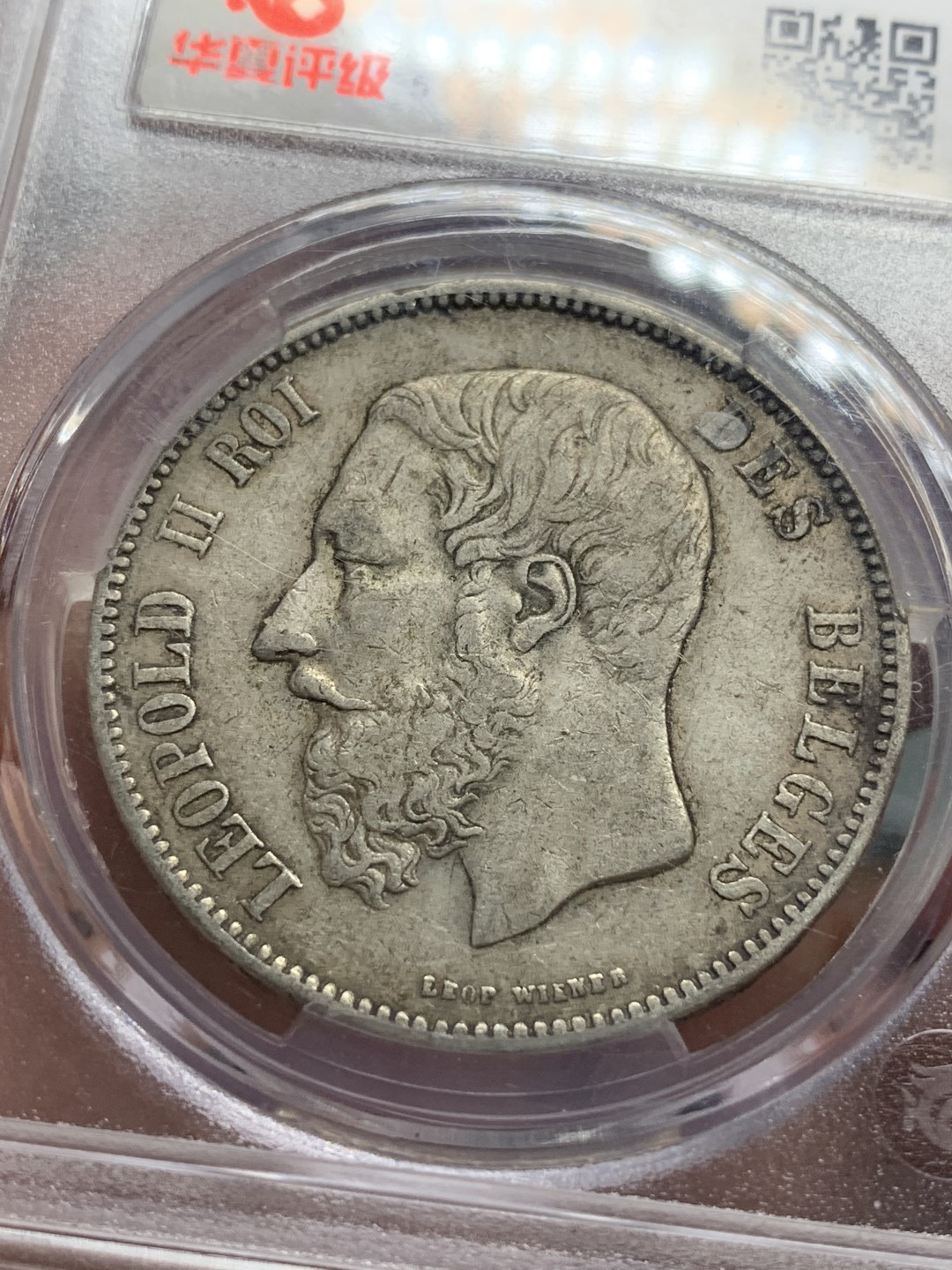 《竞宝斋》第84场-本周日，周一2场连拍（全场不限金额包邮） 比利时1875年 利奥波德二世5法郎银币 37mm 25g 华夏评级