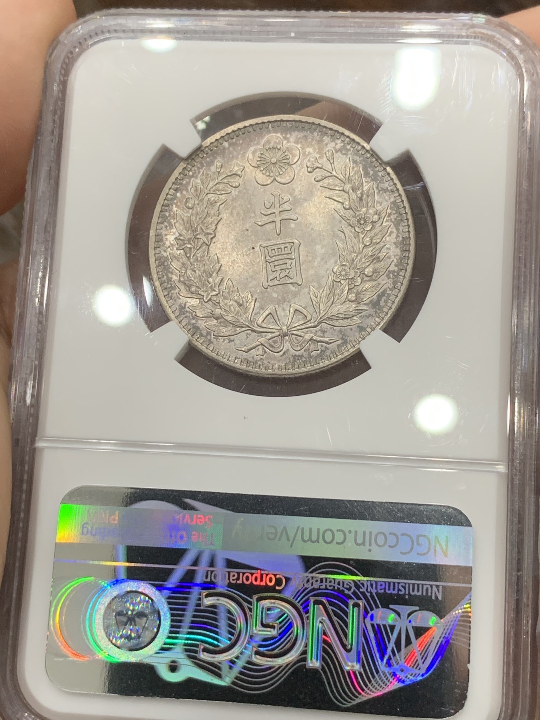 《竞宝斋》第84场-本周日，周一2场连拍（全场不限金额包邮） NGC-MS62 朝鲜1905光武九年半圆龙洋 紫罗兰落日包浆 绝美状态