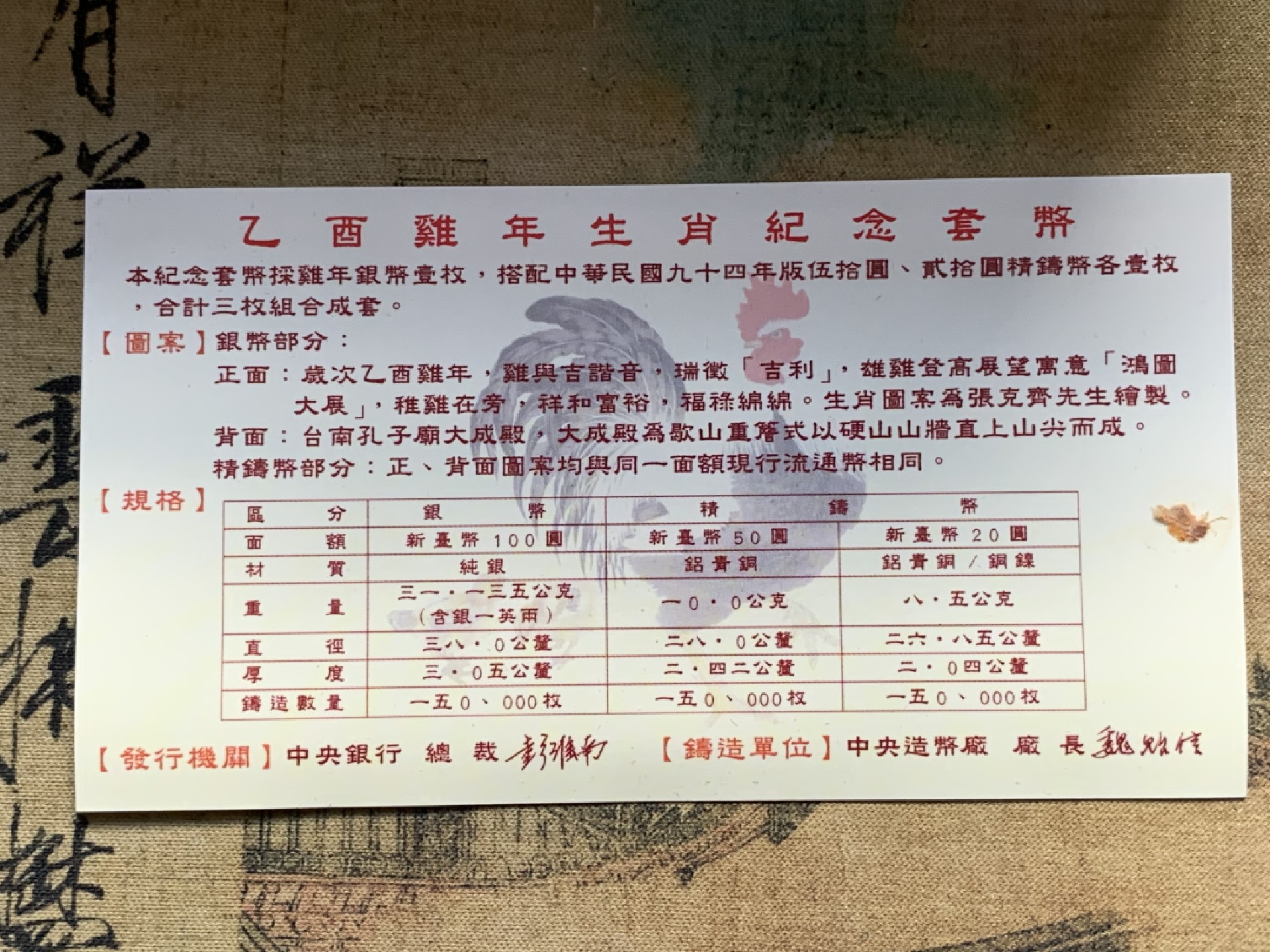 《竞宝斋》第84场-本周日，周一2场连拍（全场不限金额包邮） 台湾省 2005年 生肖 鸡年 精制套币 主币为1盎司 银币