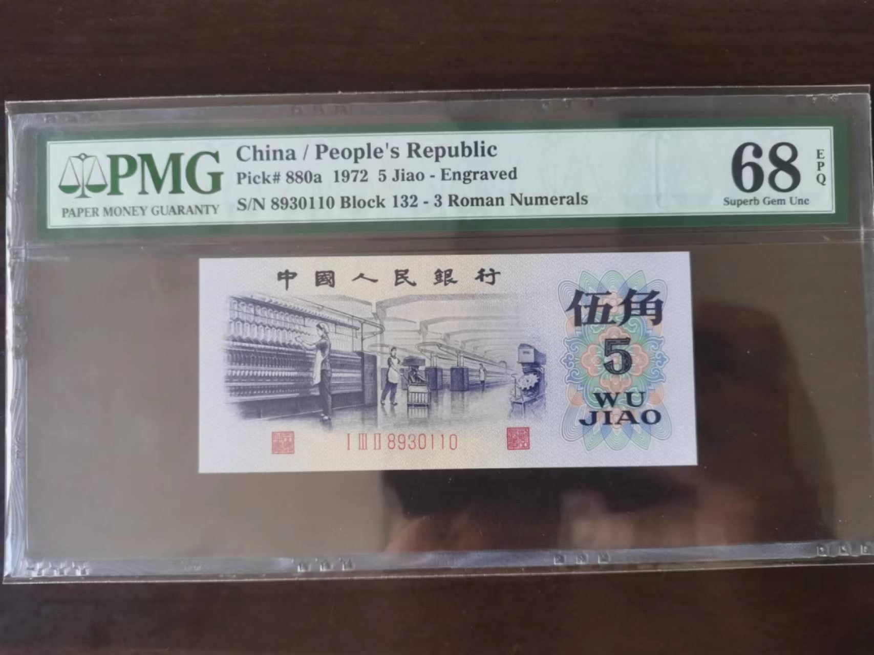 【华誉大咖】第2092期拍卖 平板纺织首发组132冠，pmg68高分，132-8930130/110  全程无47两枚，高分首发组冠稀少，潜力巨大