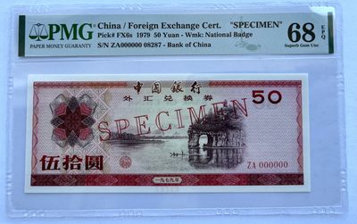 2022第27场：中外纸钞、测试钞、连体钞、纪念券、评级币综合场 - Specimen 外汇兑换券1979年版50元票样UNC（PMG 68高分）