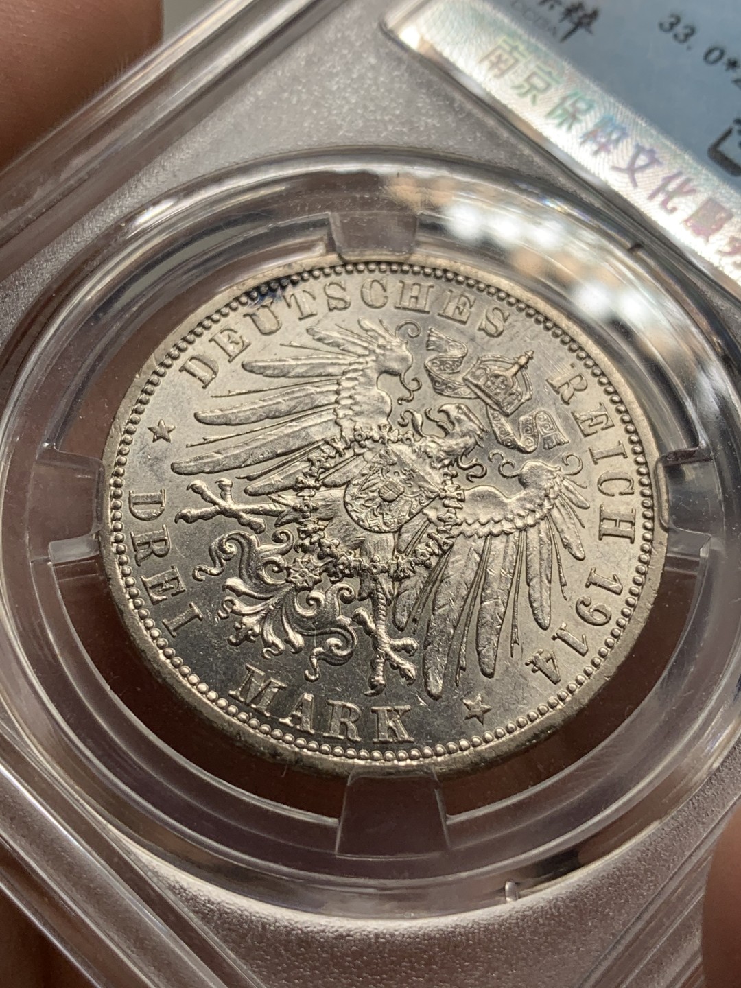 《竞宝斋》第84场-本周日，周一2场连拍（全场不限金额包邮） 保粹 MS-62 德国1914年 普鲁士 威廉二世 1914年 一战前军装版 仅发行了2版， 3马克.原光、转光。