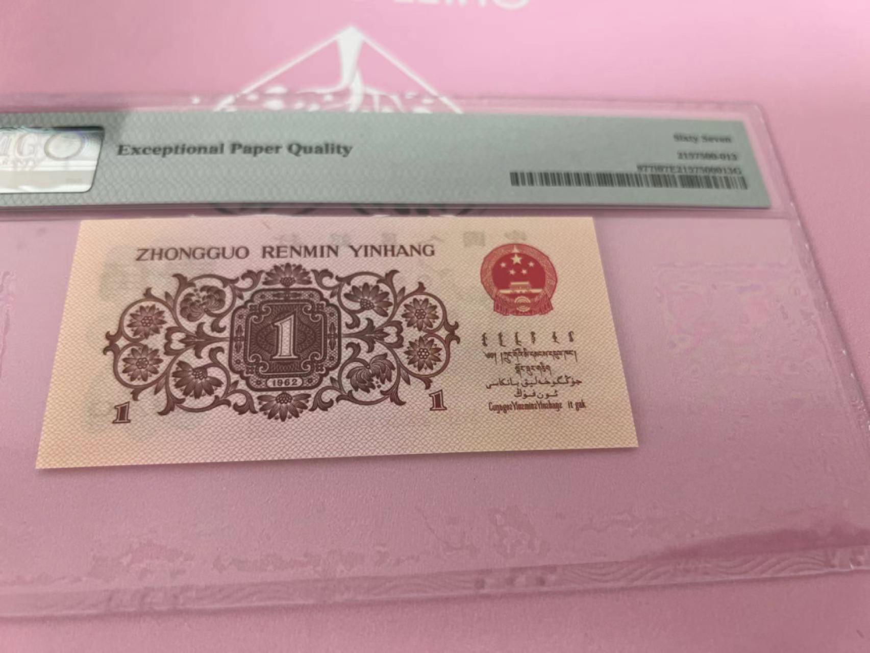 【华誉大咖】第2092期拍卖 红二角尾8  PMG67E  52-12620018