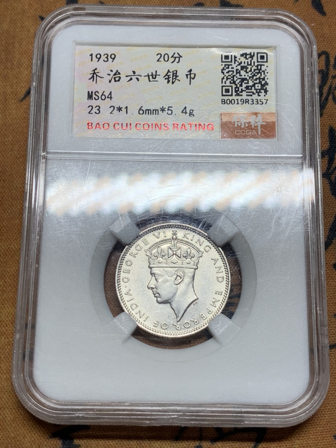 《竞宝斋》第84场-本周日，周一2场连拍（全场不限金额包邮） 保粹MS64 1939年 英属马来亚 20分 银币 原光漂亮