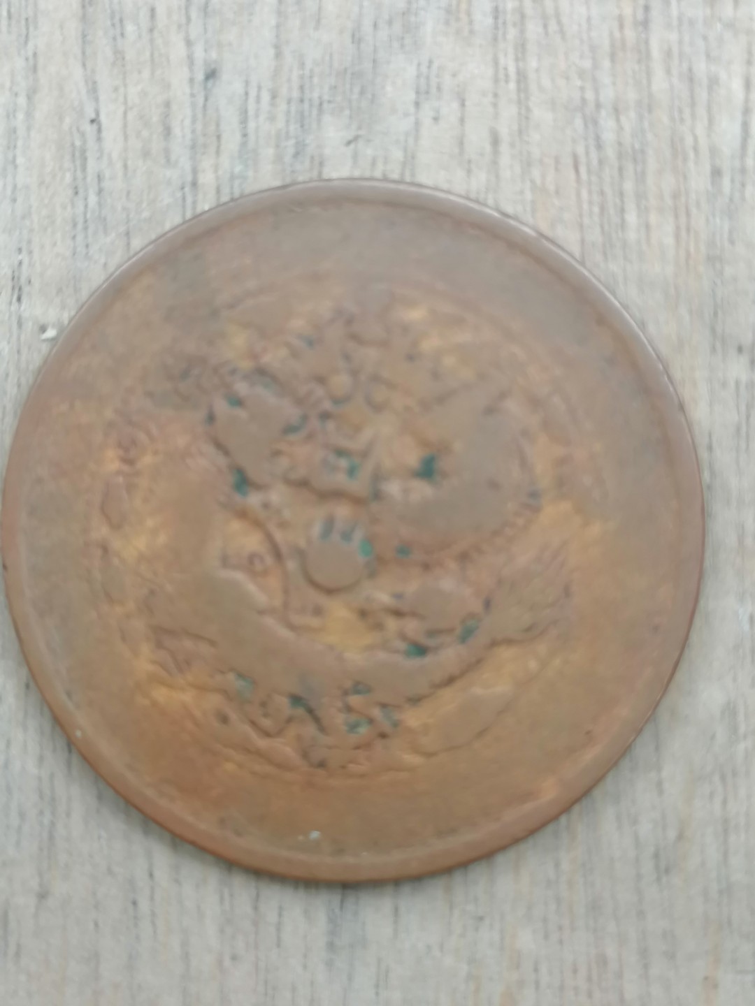 叶子古钱币专场5期 大清铜币