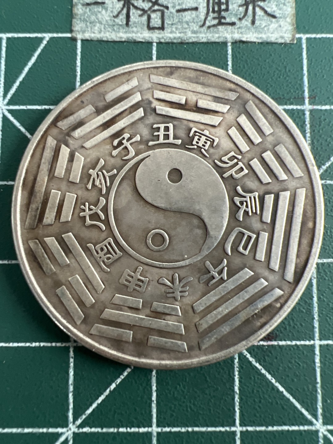 泡泡堂第五十一期  世界硬币邮票专场（无押金，无佣金，捡漏，全场20包邮，偏远地区除外） 八卦生肖大币