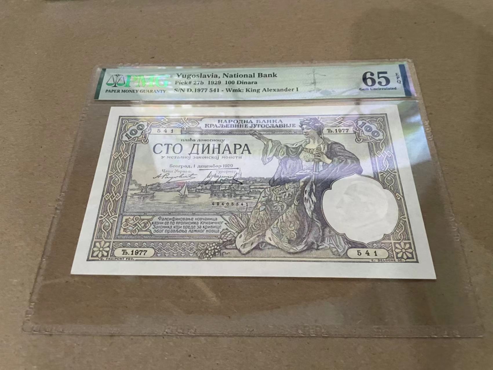 【Blue Auction】✨世界纸币精拍第213期 【精】 南斯拉夫 1929年100第纳尔 PMG65EPQ 