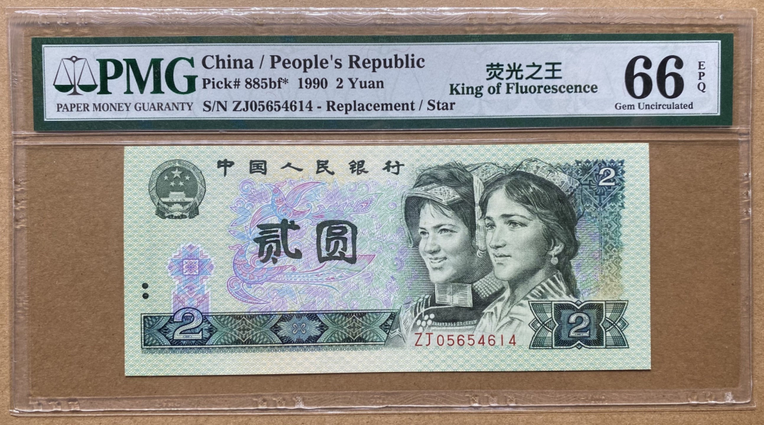 大黄蜂拍卖第63期 902绿幽灵补号ZJ05654614，66分