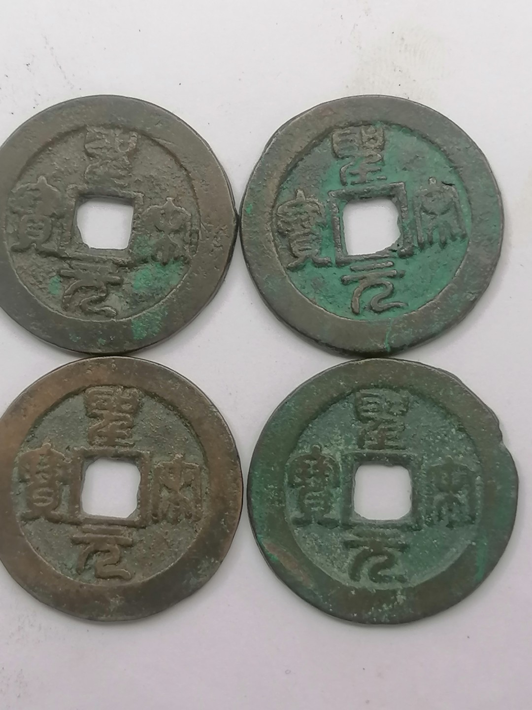 叶子古钱币专场5期 圣宋元宝大样四枚