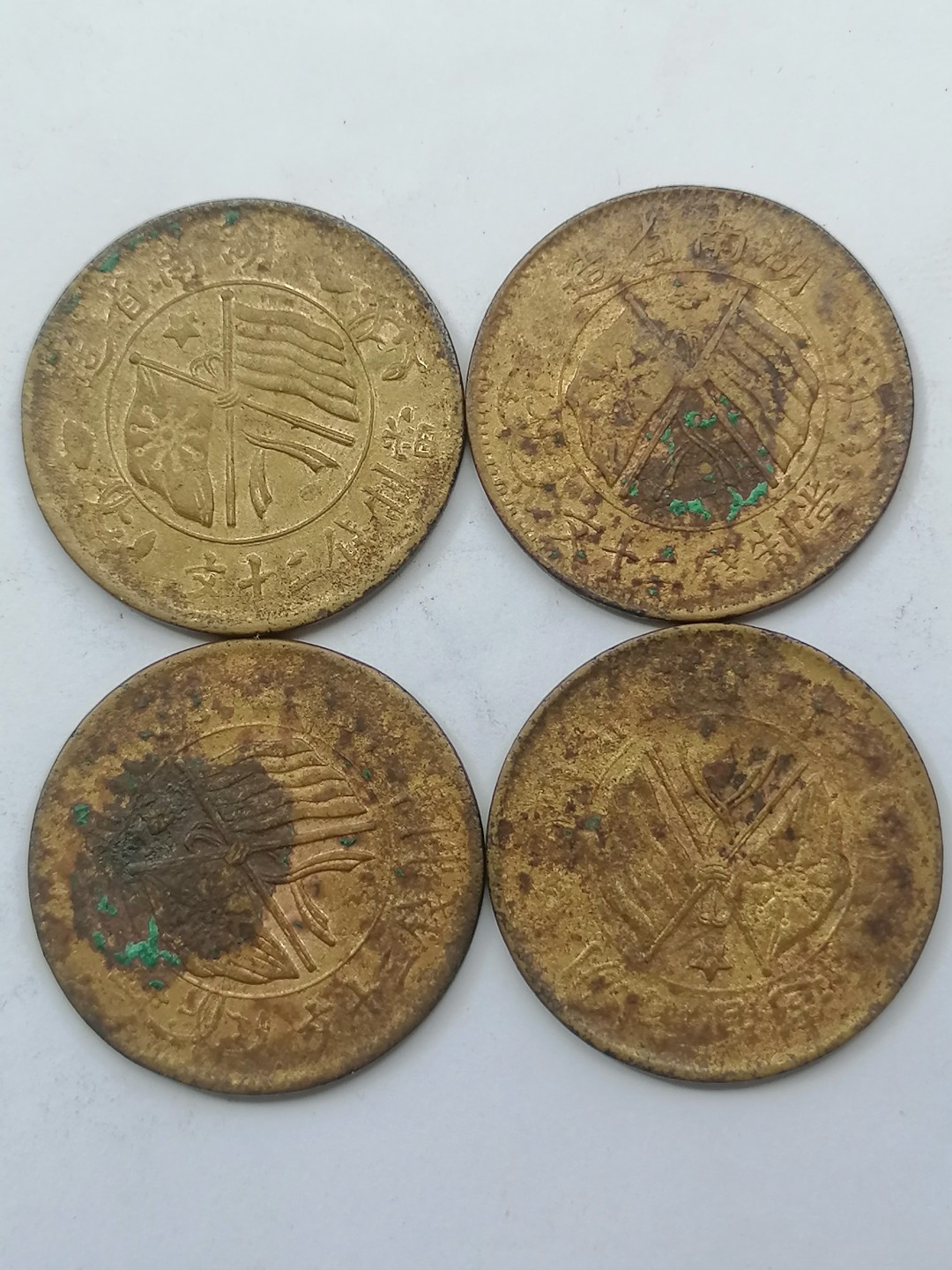 叶子古钱币专场5期 湖南省双旗币二十文四枚