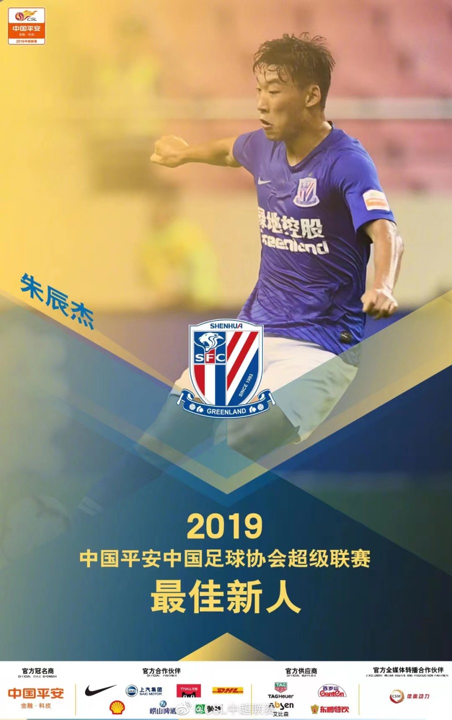 零元拍：2019中超联赛最佳新人朱辰杰亲签，超清碳纤维护腿板