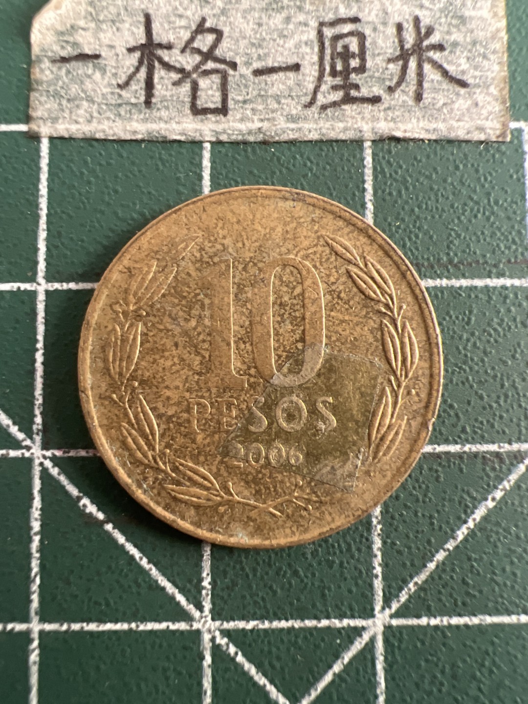 泡泡堂第六十三期  世界硬币纸币专场（无押金，无佣金，捡漏，全场20包邮，偏远地区除外） 智利十皮索