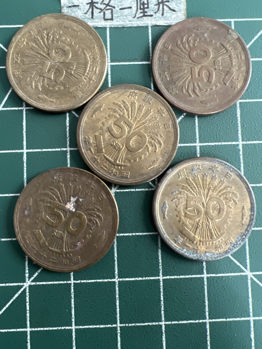 泡泡堂第六十九期  世界硬币邮票专场（无押金，无佣金，捡漏，全场20包邮，偏远地区除外） 日本二战凤凰大五十钱五个