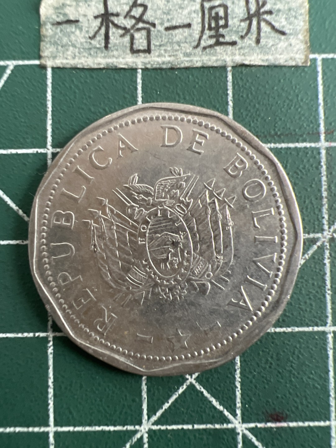 泡泡堂第六十九期  世界硬币邮票专场（无押金，无佣金，捡漏，全场20包邮，偏远地区除外） 波利维亚2元