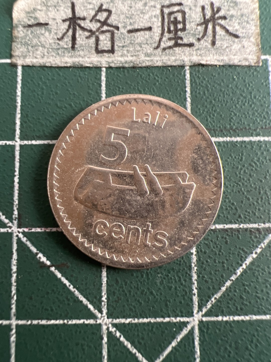 泡泡堂第六十三期  世界硬币纸币专场（无押金，无佣金，捡漏，全场20包邮，偏远地区除外） 斐济亲嘴鱼