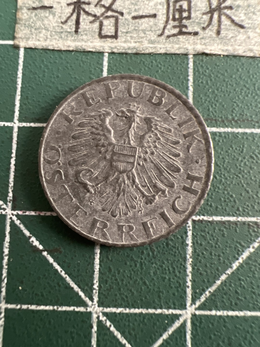 泡泡堂第六十三期  世界硬币纸币专场（无押金，无佣金，捡漏，全场20包邮，偏远地区除外） 奥地利5分