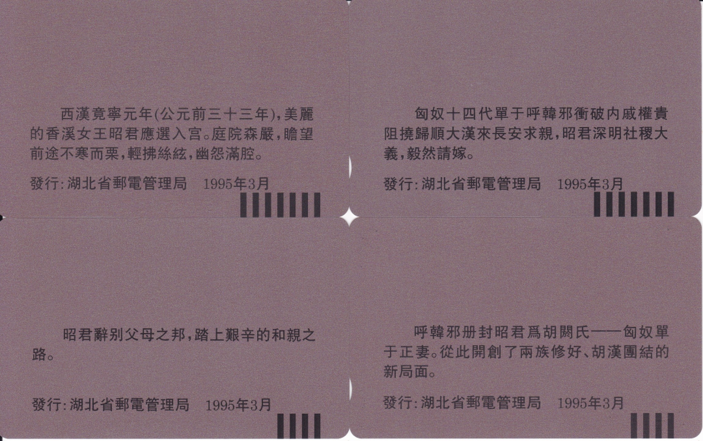 《卡拍》第205期拍卖麦稀奇专场（2022年8月12日19：30分） 湖北田村卡《王昭君》四全新卡，光源下可见卡面极轻微的暗磨痕小点，（4-3）有三四点针尖大小的磨白小点，不明显。（4-4）插入指示箭头内有磨白。