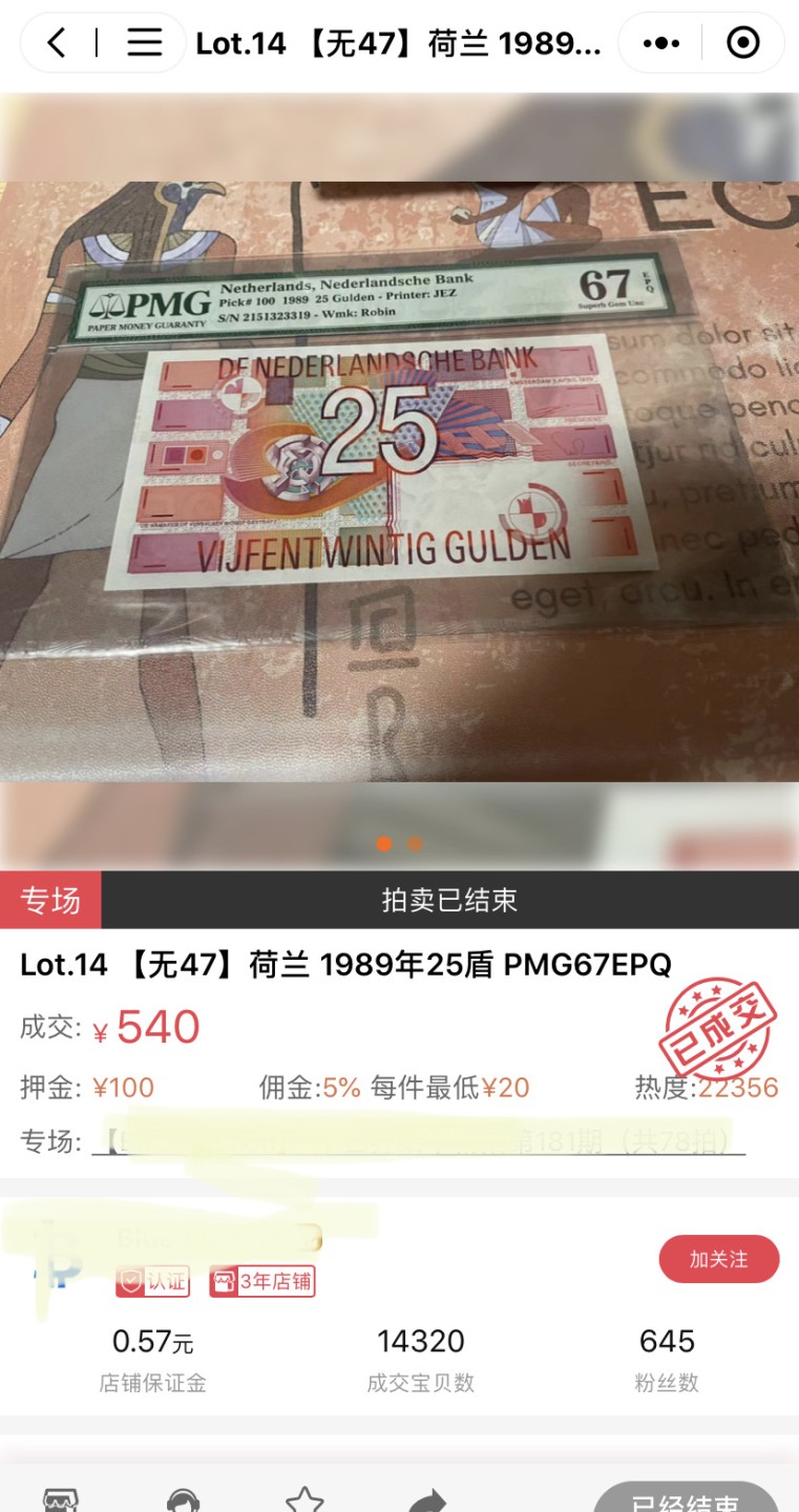 收藏联盟Quantum Auction 第182期拍卖 荷兰1989年25盾 PMG67 齿轮