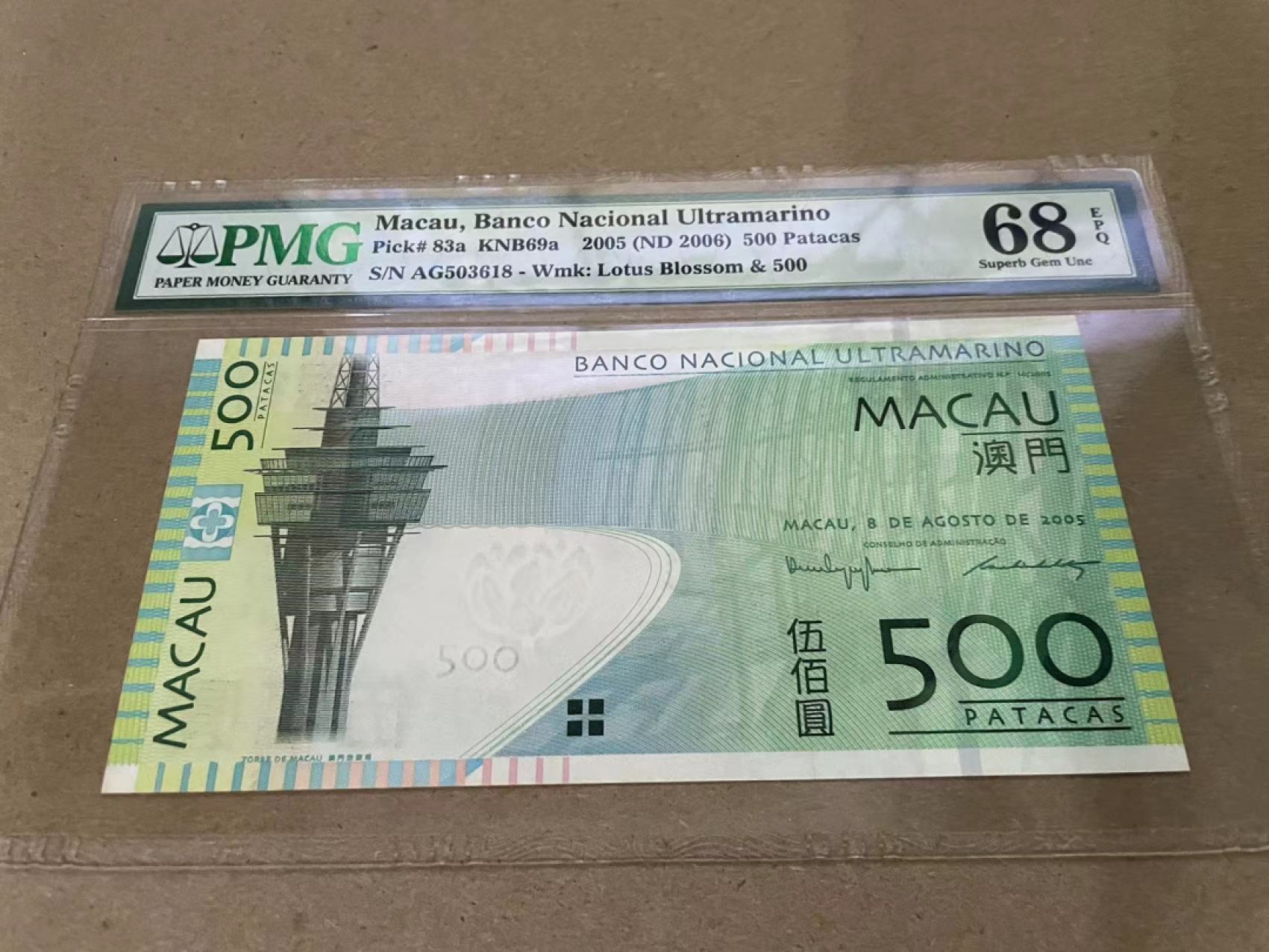 【Blue Auction】✨世界纸币精拍第213期 【精】 【无47】澳门 2005年500元 PMG68EPQ 超高分