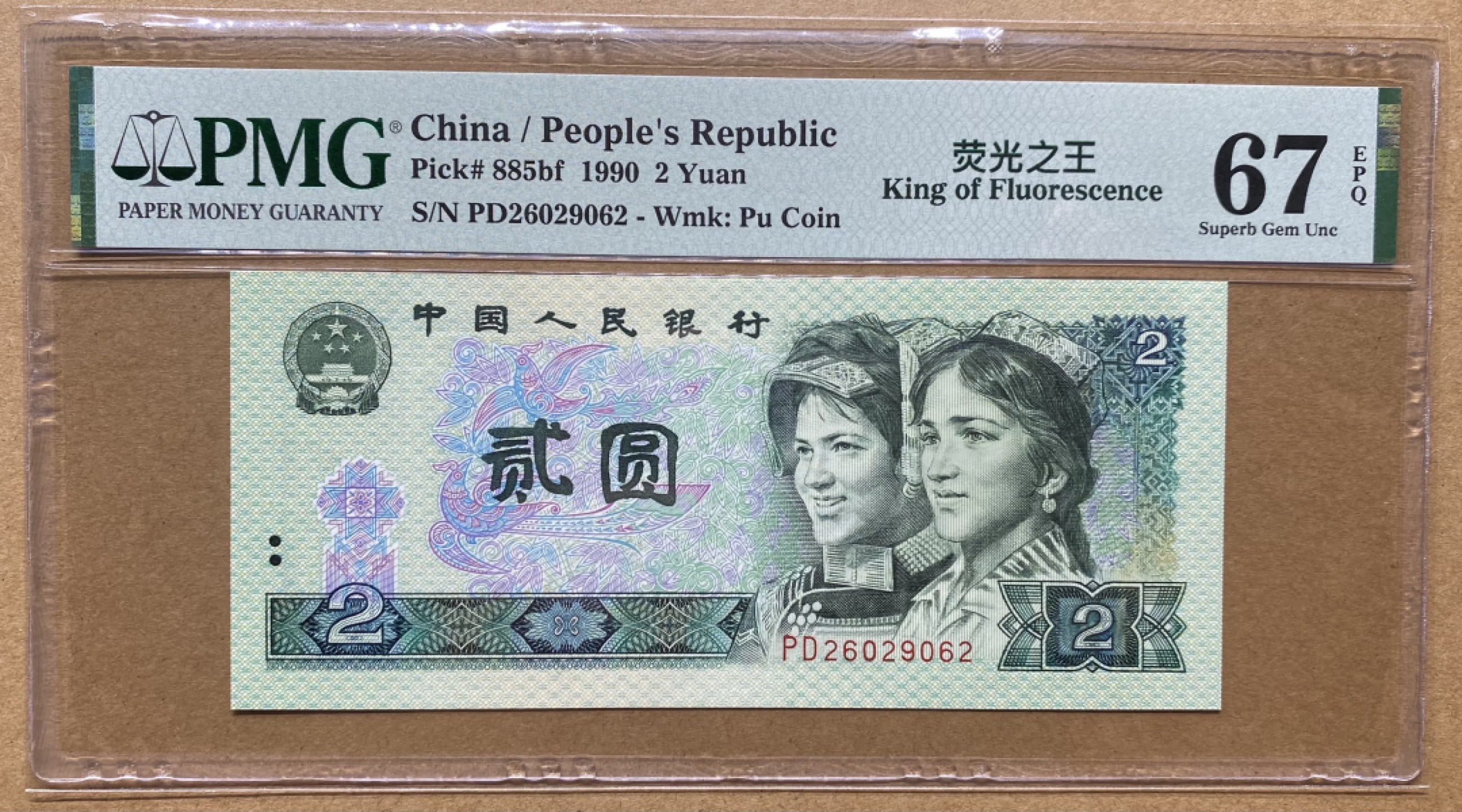 大黄蜂拍卖第63期 902绿幽灵PD26029062，67分