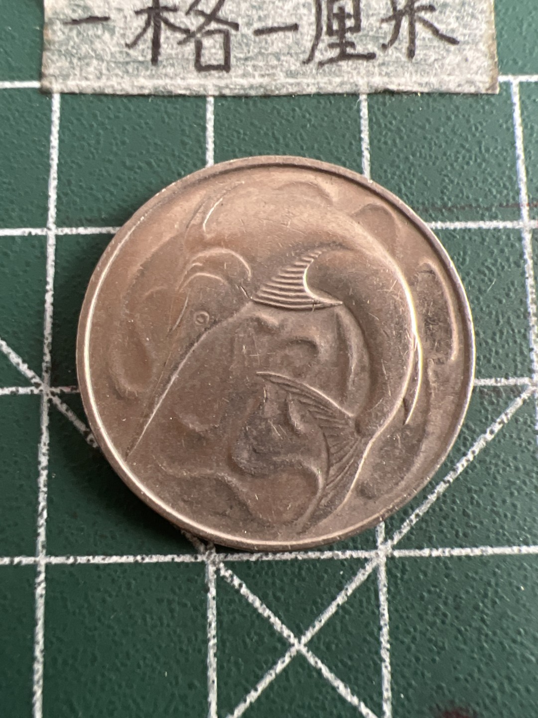 泡泡堂第六十三期  世界硬币纸币专场（无押金，无佣金，捡漏，全场20包邮，偏远地区除外） 新加坡剑鱼