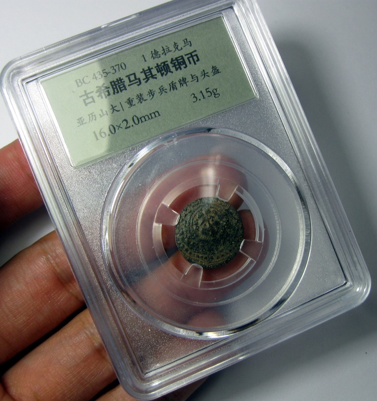 古希腊铜币,马其顿亚历山大重装步兵铜币,盾牌与头盔,美杜莎,公元前435-前370年,约16mm,3.15g,自打标签盒子R0831jx
