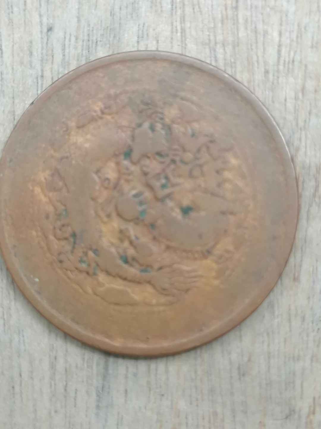 叶子古钱币专场5期 大清铜币